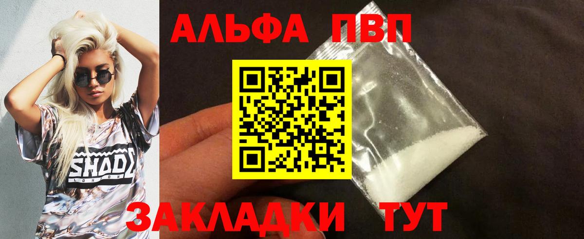 Альфа ПВП мука Череповец