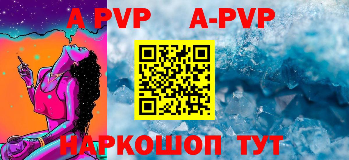 APVP Соль  A PVP VHQ  Alfa_PVP VHQ  Череповец  Вход с VPN 