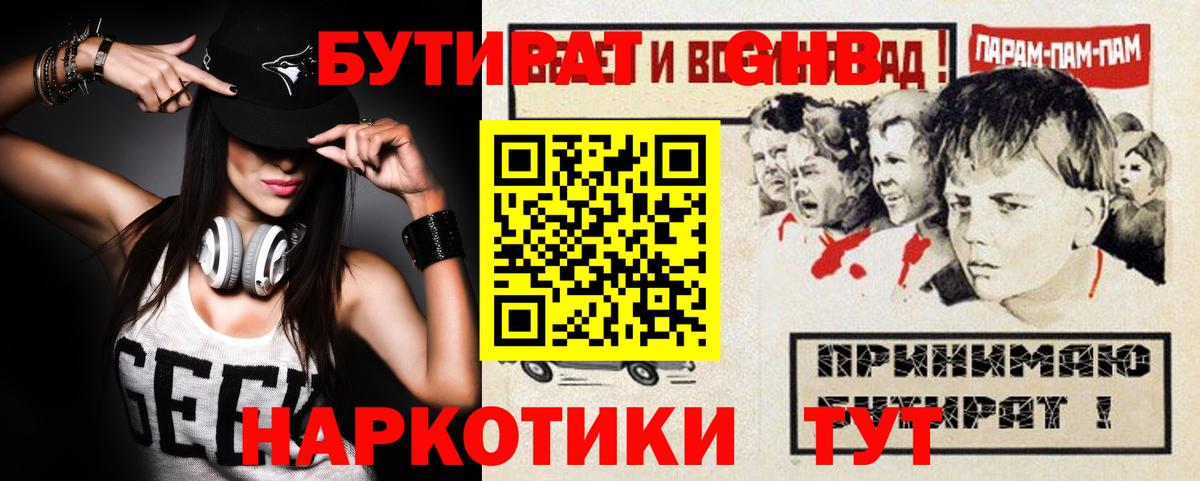 Бутират BDO Череповец