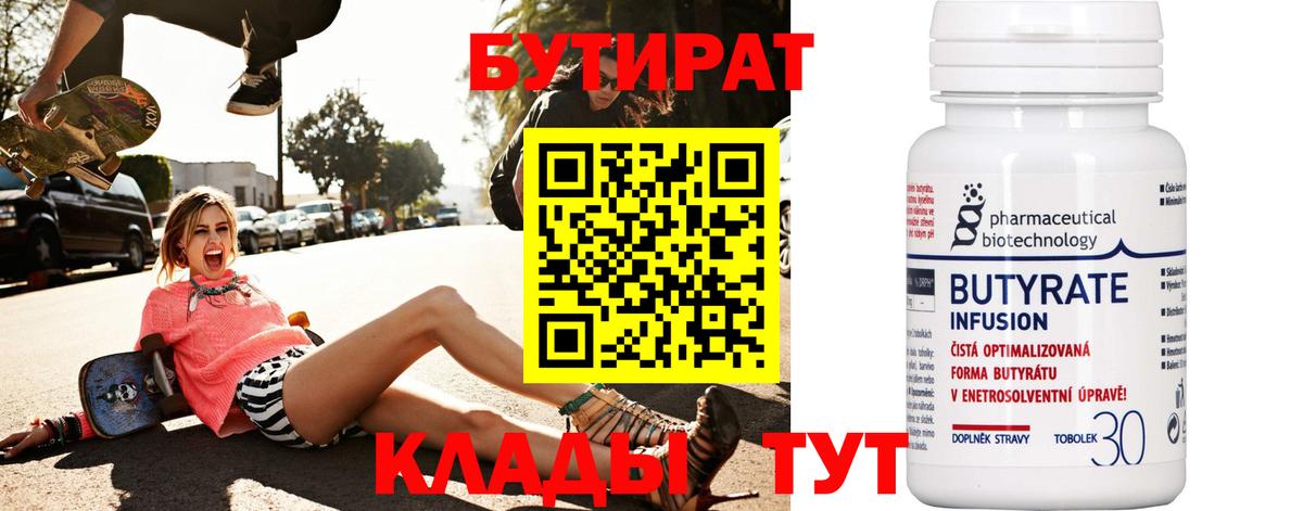 Череповец  Бутират  Вход с VPN  БУТИРАТ 99% 
