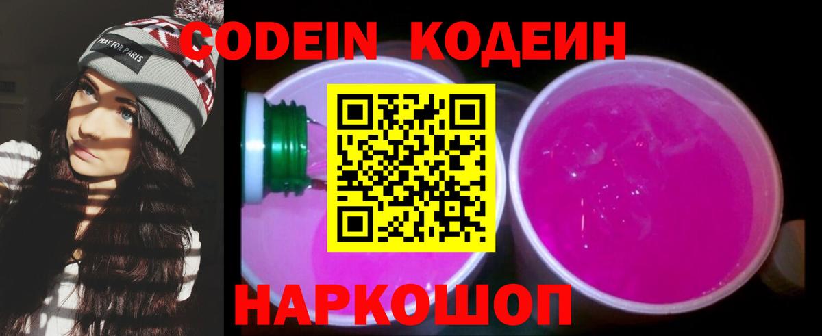 Codein Purple Drank  Вход с VPN  Череповец 