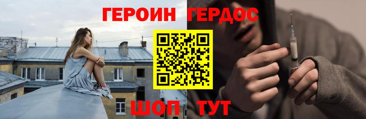 Героин хмурый  Вход с VPN  Череповец 
