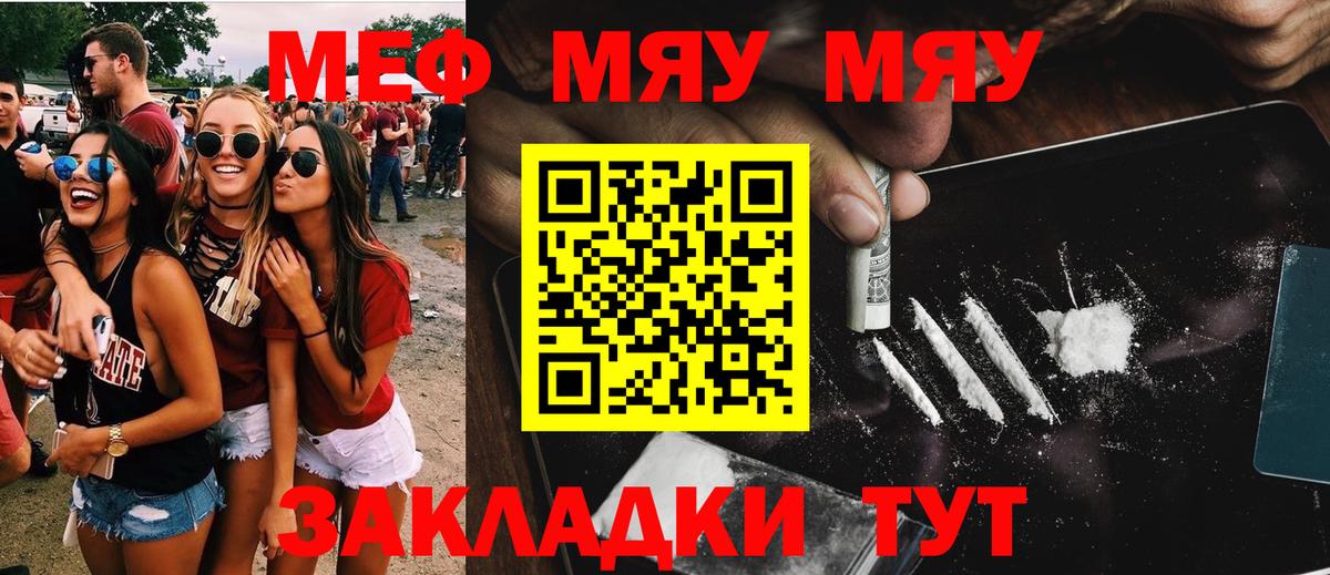 Меф мяу мяу кристаллы Череповец