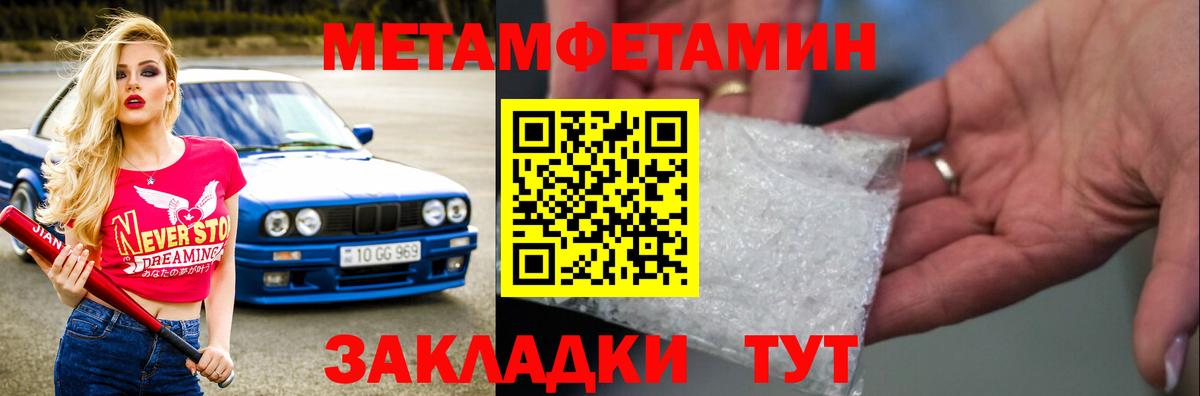 Первитин Methamphetamine Череповец