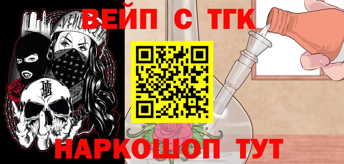 Дистиллят ТГК вейп с тгк  купить наркотик  ссылка на мегу рабочий сайт  Вход с VPN  Дистиллят ТГК вейп  Череповец 